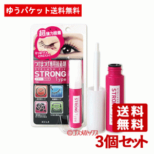 3個セット コージー アイラッシュフィックス ストロングタイプ 7ml（つけまつげ専用接着剤） KOJI【メール便送料込】