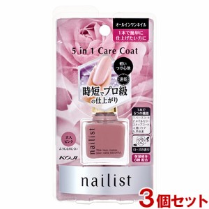 速乾 ネイリスト(nailist) ファイブインワンケアコート ローズピンク 10ml×3個セット オールインワンネイル コージー本舗(KOJI)