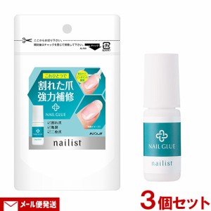 ネイリスト(nailist) 割れ爪補修グルー 3g×3個セット 割れ爪 亀裂 二枚爪などに ネイルカラーの上からでもOK コージー(KOJI) メール便