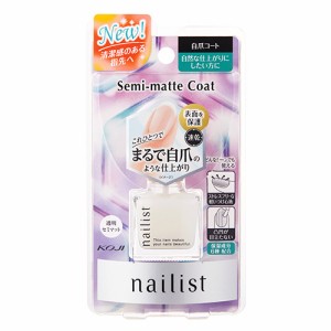 ネイリスト(nailist) 自爪コート 透明セミマット 10mL 速乾タイプ 酸素透過タイプ 自爪の表面を保護 保湿成分配合 コージー本舗(KOJI)