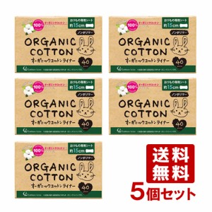 5個セット オーガニックコットンライナー 40個入 コットン・ラボ(Cotton labo)【送料無料】