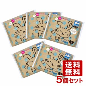 5個セット オーガニックコットンナプキン 羽なし 32cm 夜用 8個入 コットン・ラボ(Cotton labo)【送料無料】