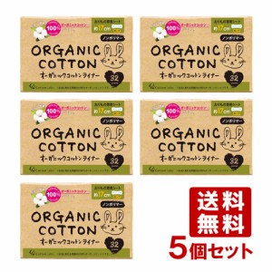 5個セット オーガニックコットンライナー ロングタイプ 32個入 コットン・ラボ(Cotton labo)【送料無料】