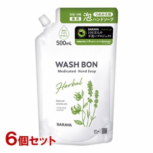 【今だけSALE】ウォシュボン(WASH BON) ハーバル薬用ハンドソープ 詰替用 500mL×6個セット サラヤ(SARAYA)【送料込】