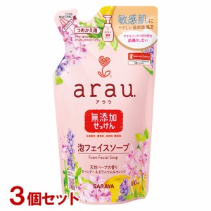 【今だけSALE】アラウ.(arau) 泡フェイスソープ 詰替用 180ml×3個セット 洗顔料 洗顔フォーム サラヤ(SARAYA)【送料込】