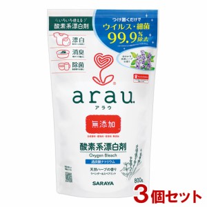 アラウ.(arau) 酸素系漂白剤 800g×3個セット サラヤ(SARAYA)【送料込】