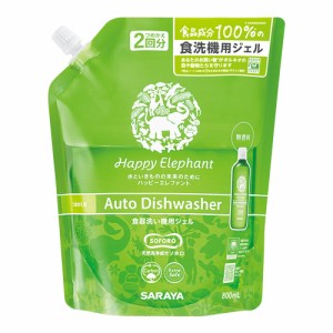 【今だけSALE】ハッピーエレファント(Happy Elephant) 食器洗い機用ジェル 詰替用 800ml サラヤ(SARAYA)