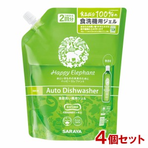 【今だけSALE】ハッピーエレファント(Happy Elephant) 食器洗い機用ジェル 詰替用 800ml×4個セット サラヤ(SARAYA)【送料込】