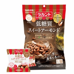 ラカント 低糖質 スイートアーモンド 100g(10g×10袋) サラヤ(SARAYA)