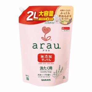 アラウ.(arau.) 無添加 洗濯用せっけん 詰替用 2L 液体洗剤 柔軟剤なしでも繊維本来のふっくらした仕上がりに サラヤ(SARAYA)