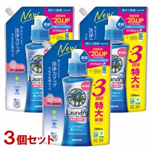 ヤシノミ洗剤(YASHINOMI) 洗たく洗剤 濃縮タイプ 詰替用 特大容量 1380ml×3個セット サラヤ(SARAYA)【送料込】