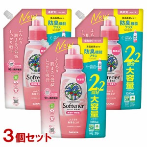 ヤシノミ洗剤(YASHINOMI) 柔軟剤 詰替用 1050ml×3個セット サラヤ(SARAYA)【送料込】