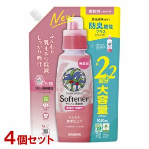 ヤシノミ洗剤(YASHINOMI) 柔軟剤 詰替用 1050ml×4個セット サラヤ(SARAYA)【送料込】