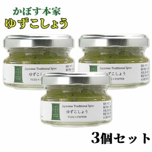 【●お取り寄せ】香り豊かな青ゆずとピリッと辛い青唐辛子 ゆずこしょう 50g×3 かぼす本家【送料込】