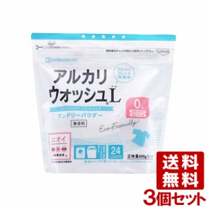 地の塩 アルカリウォッシュL ランドリーパウダー 無香料 600g×3個セット 洗濯用粉洗剤 ナチュラルクリーニング (CHINOSHIO)【送料込】