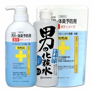 男性向 からだの汚れ・体臭予防用 薬用ボディソープ 本体 450ml＋詰替用 400ml＆男の化粧水 400ml  クロバーコーポレーション 地の塩【送