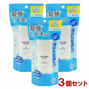 【SPF50+/PA++++/UV耐水性★】メンターム ザサンパーフェクトUVジェル 日やけ止め 無香料 100g×3個セット 近江兄弟社【送料込】