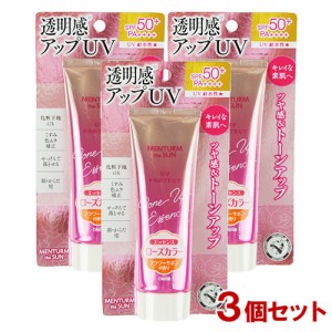 【SPF50+/PA++++/UV耐水性★】メンターム ザサントーンアップUVエッセンス＜日やけ止めジェル＞ ローズ 80g×3個セット 近江兄弟社【送料