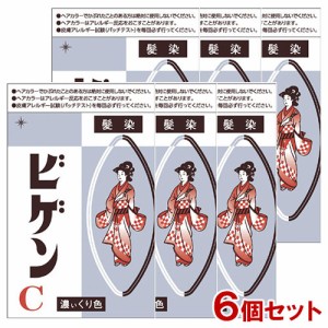 ビゲン(Bigen) C 濃いくり色 6g×6個セット 白髪用 白髪染め 医薬部外品 ホーユー(hoyu) 【送料込】