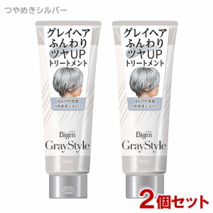 ビゲン グレイスタイル(Gray Style) グレイケア トリートメント つやめきシルバー 200g×2個セット 白髪用 ホーユー 【送料込】