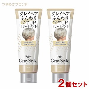 ビゲン グレイスタイル(Gray Style) グレイケア トリートメント つやめきブロンド 200g×2個セット 白髪用 ホーユー 【送料込】