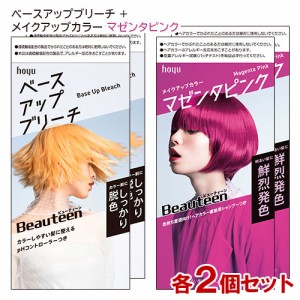 ビューティーン(Beauteen) ベースアップブリーチ＋メイクアップカラー マゼンタピンク 各2個セット 医薬部外品 ホーユー 送料込