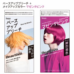 ビューティーン(Beauteen) ベースアップブリーチ＋メイクアップカラー マゼンタピンク セット 医薬部外品 ホーユー 【送料込】