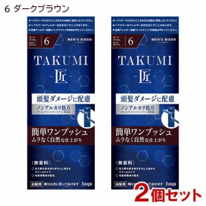 【2個セット】 メンズビゲン(MENS BIGEN) TAKUMI 匠 6 ダークブラウン ホーユー(hoyu) 【送料込】 医薬部外品