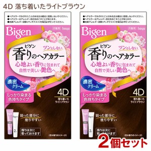 【2個セット】 ビゲン(Bigen) 香りのヘアカラー クリーム 4D 落ち着いたライトブラウン ホーユー(hoyu) 白髪染め 【送料込】