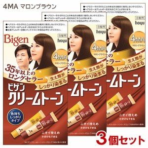 【3個セット】 ビゲン(Bigen) クリームトーン 4MA マロンブラウン 白髪用 色持ちしっかりタイプ ホーユー(hoyu) 【送料込】
