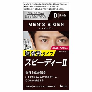 メンズビゲン(MENS BIGEN) スピーディーII D 黒褐色 ホーユー(hoyu) 医薬部外品 男性用 白髪染め