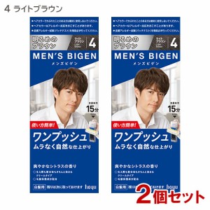 【2個セット】 メンズビゲン(MENS BIGEN) ワンプッシュ 4 ライトブラウン ホーユー(hoyu) 【送料込】 医薬部外品