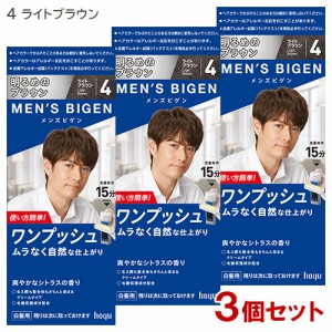 【3個セット】 メンズビゲン(MENS BIGEN) ワンプッシュ 4 ライトブラウン ホーユー(hoyu) 【送料込】 医薬部外品