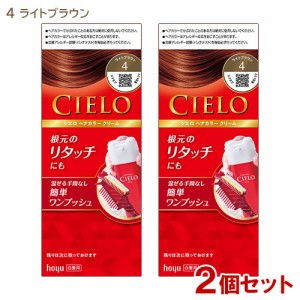 2個セット シエロ(CIELO) ヘアカラー EX クリーム 4 ライトブラウン 白髪用 白髪染め ホーユー(hoyu) 送料込