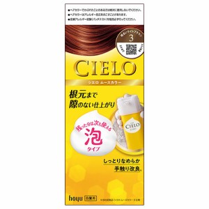 シエロ(CIELO) ムースカラー 3 明るいライトブラウン ホーユー(hoyu) 白髪用 白髪染め