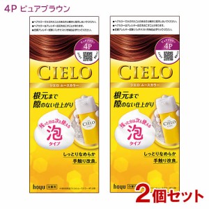 【2個セット】 シエロ(CIELO) ムースカラー 4P ピュアブラウン 白髪用 ホーユー(hoyu) 【送料込】
