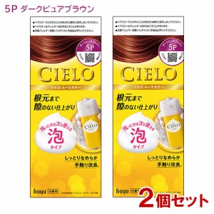 【2個セット】 シエロ(CIELO) ムースカラー 5P ダークピュアブラウン 白髪用 ホーユー(hoyu) 【送料込】 白髪染め