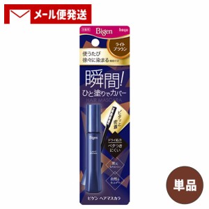 【単品・メール便送料込】 ビゲン(Bigen) ヘアマスカラ ライトブラウン 15mL ホーユー(hoyu)