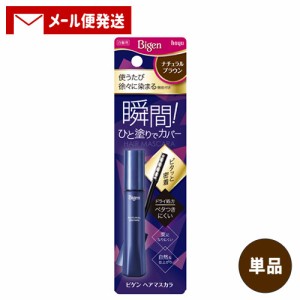 【単品・メール便送料込】 ビゲン(Bigen) ヘアマスカラ ナチュラルブラウン 15mL ホーユー(hoyu)