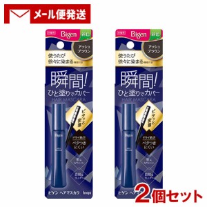 【メール便送料込】 ビゲン(Bigen) ヘアマスカラ アッシュブラウン 15mL×2個セット ホーユー(hoyu)