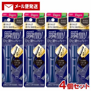 【メール便送料込】 ビゲン(Bigen) ヘアマスカラ アッシュブラウン 15mL×4個セット ホーユー(hoyu)