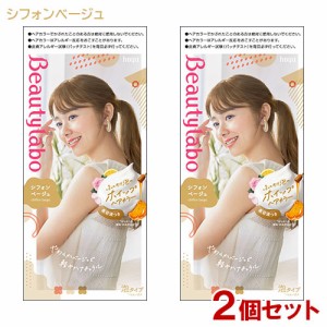 【2個セット】 ビューティラボ(Beautylabo) ホイップヘアカラー シフォンベージュ ホーユー(hoyu) 【送料込】