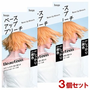 【3個セット】 ビューティーン(Beauteen) ベースアップブリーチ 医薬部外品 ホーユー(hoyu) 【送料込】