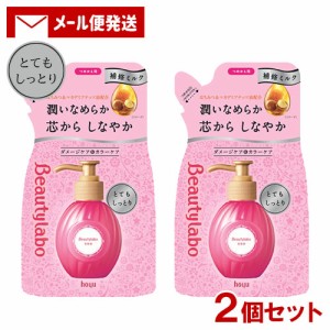 【メール便送料込】 ビューティラボ(Beautylabo) 美容液 つめかえ用 とてもしっとり 110mL×2個セット ホーユー(hoyu)