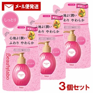 【メール便送料込】 ビューティラボ(Beautylabo) 美容液 つめかえ用 しっとり 110mL×3個セット ホーユー(hoyu)