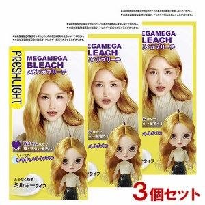 3個セット フレッシュライト(FRESHLIGHT) メガメガブリーチ 医薬部外品 ヘンケル(Henkel)【送料込】