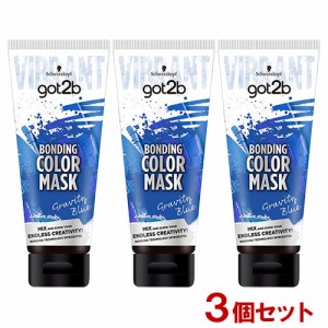 got2b (ゴットゥービー) ボンディング・カラーマスク グラビティブルー 180g×3個セット シュワルツコフ ヘンケル(Henkel)【送料込】