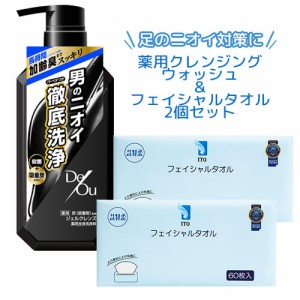 2種セット フットケアにも デ・オウ 薬用クレンジングウォッシュ 医薬部外品 520mL&フェイシャルタオル 60枚×2個 ロート製薬 ITO【送料