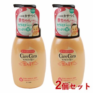 2個セット ケアセラベビー(CareCera BABY) 泡の高保湿ボディウォッシュ 450ml ロート製薬(ROHTO)【送料込】