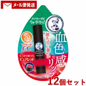 12個セット 【ピュアレッド】ウォーターリップ トーンアップCC 4.5g メンソレータム(Mentholatum) ロート製薬(ROHTO)【メール便送料込】